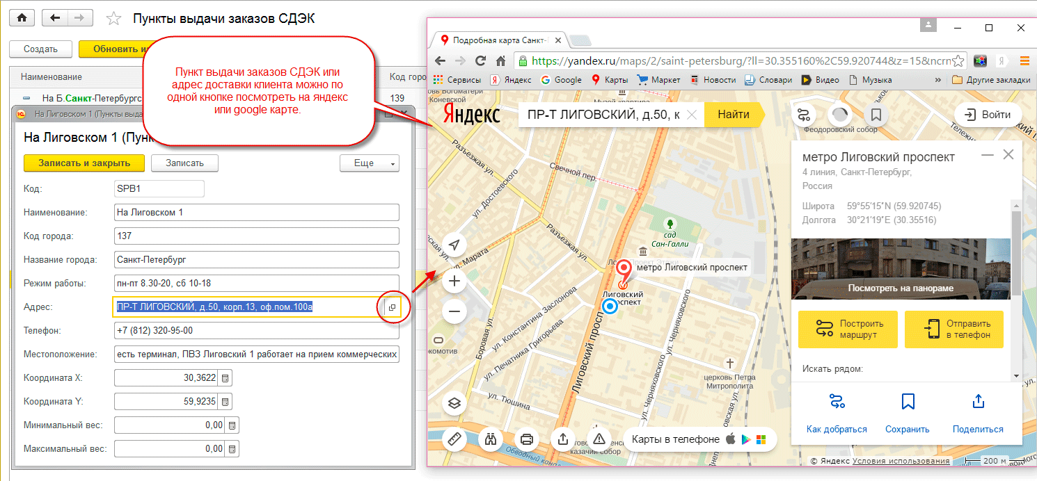 Просмотра адреса пункта выдачи СДЭК на яндекс карте