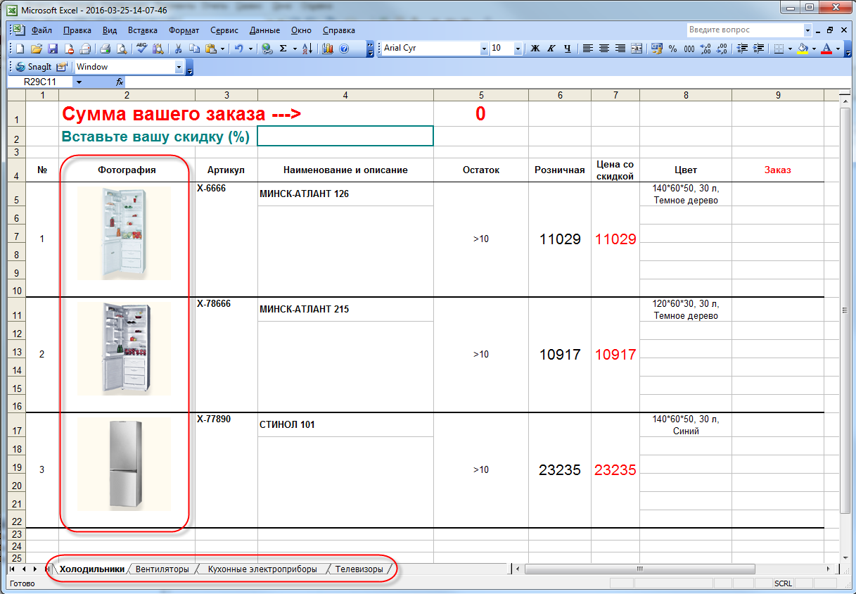 Прайс-лист в Excel