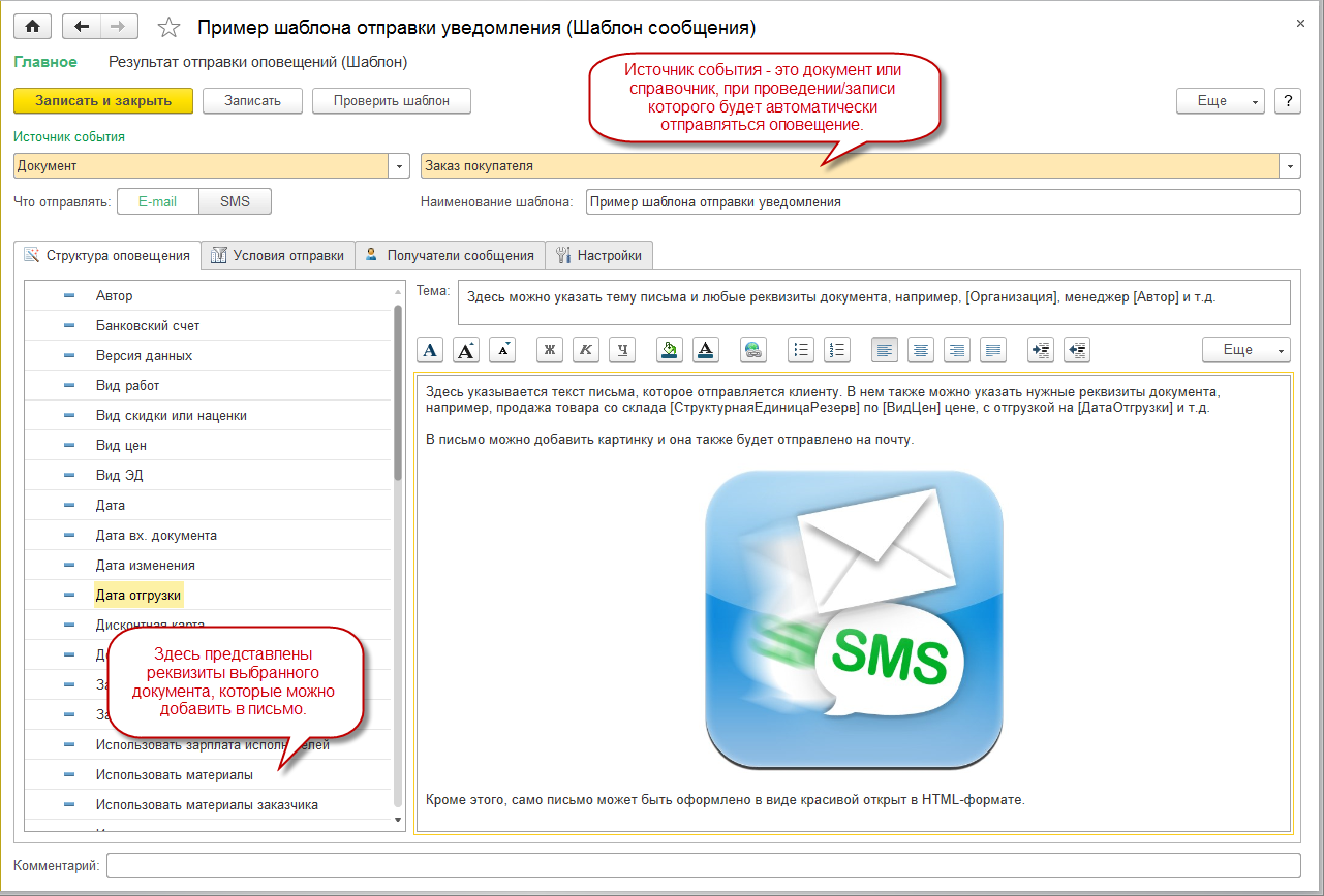 Почта для смс. Шаблон электронного письма. Шаблоны SMS сообщений. SMS/E-mail информирование. Шаблоны для уведомлений клиентов.