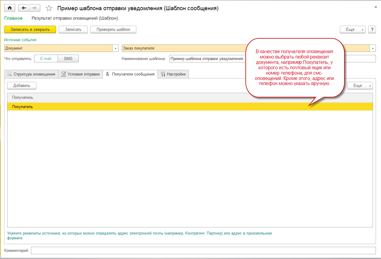 Автоматические SMS и E-mail оповещения