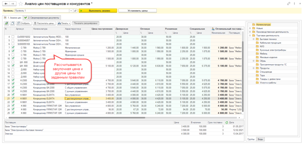 Сравнение прайсов поставщиков в excel